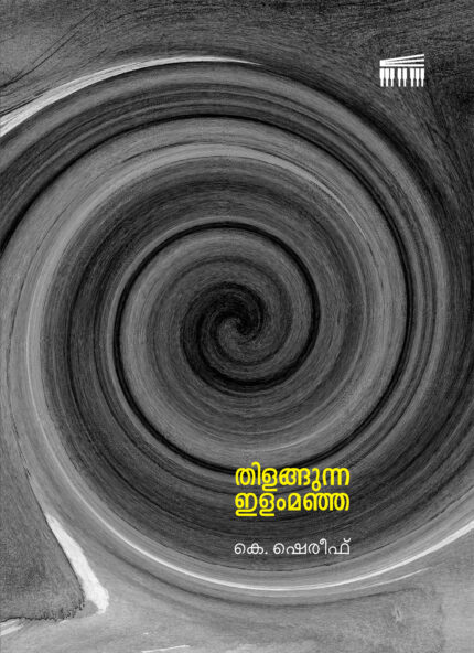 Thilangunna Ilammanja