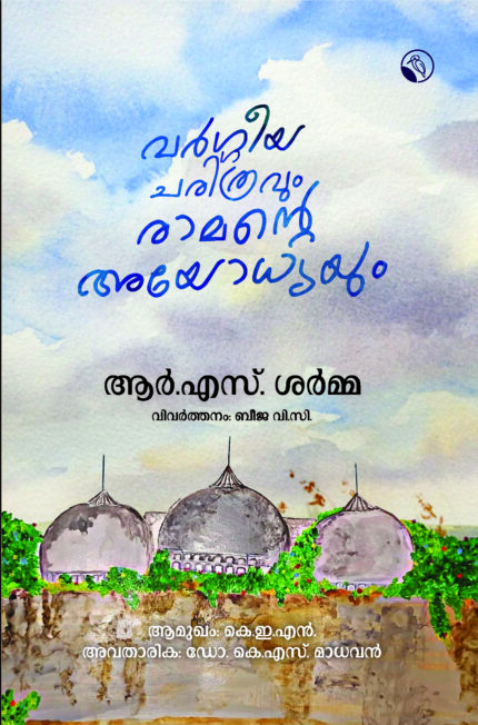 VARGEEYA CHARITHRAVUM RAMANTE AYODHYAYUM