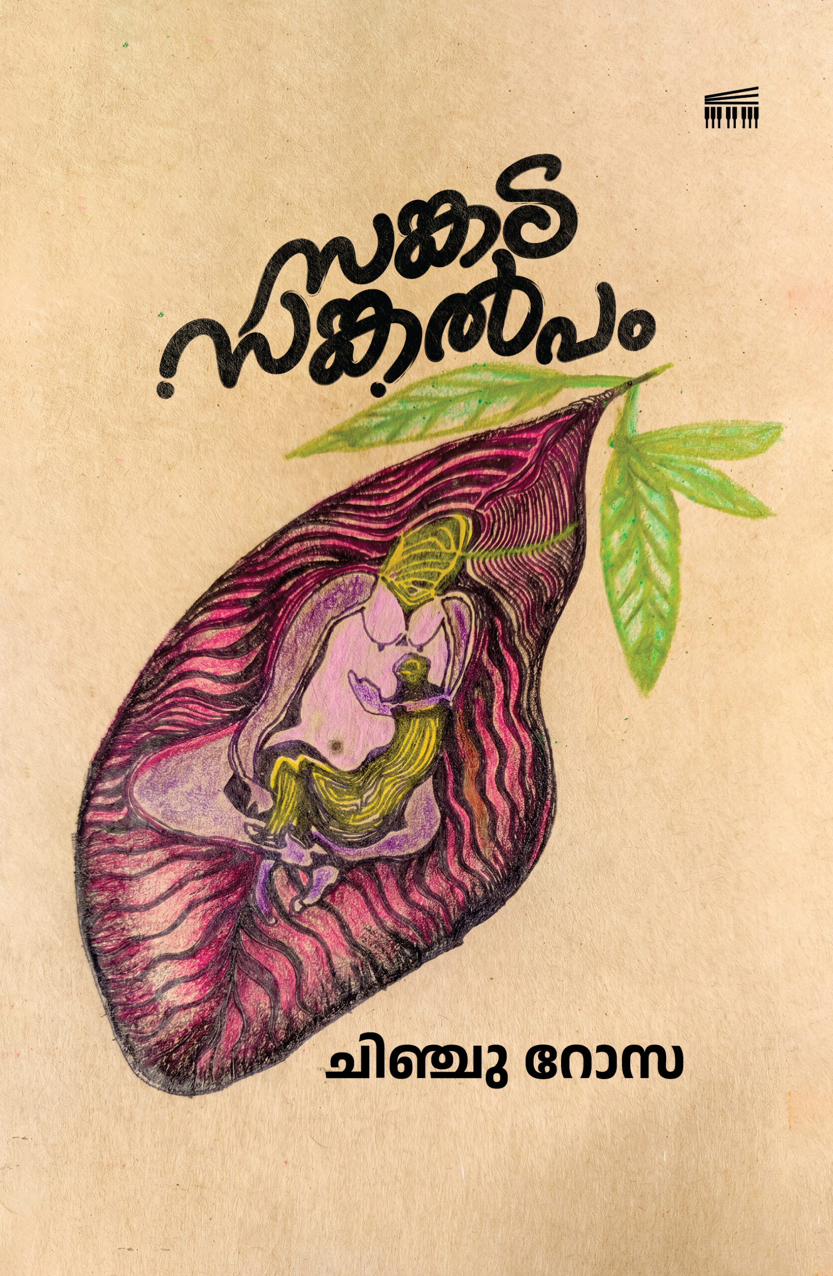 sngada sangalpam COVER